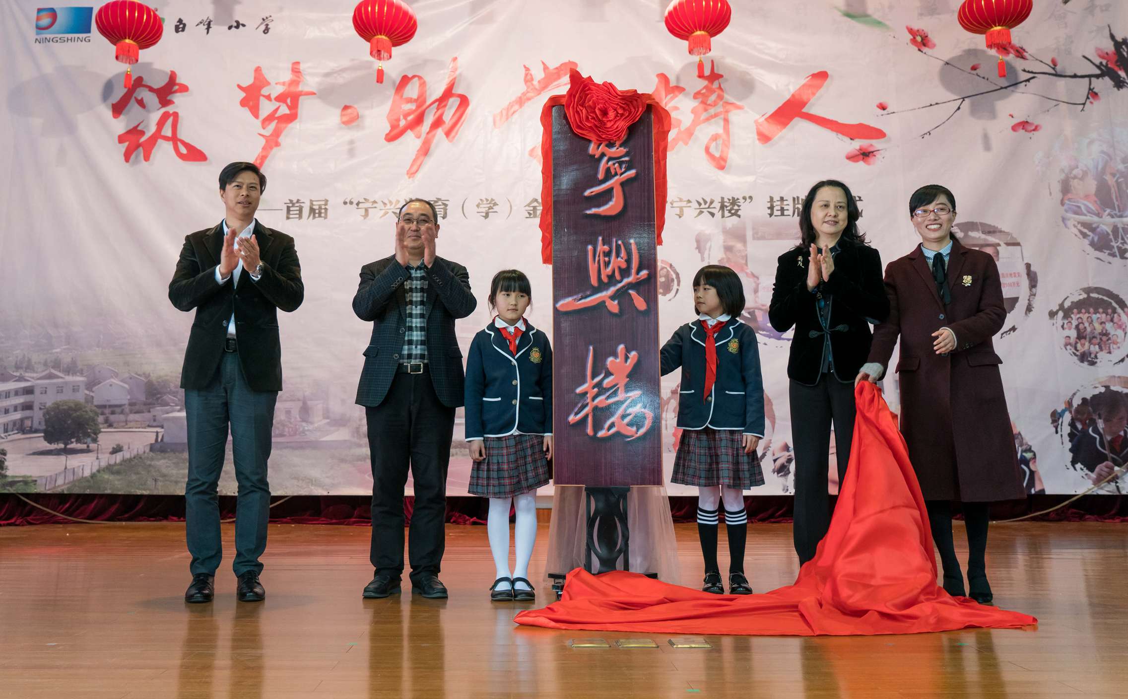 Ningshing Educational Charity Fund & Unveiling Ceremony of “Ningshing Buildi