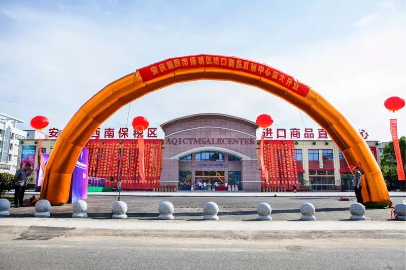 The Opening Ceremony of Anqing (Southwest of Anhui Province) Bonded Zone Importe