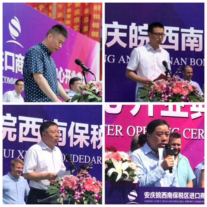 The Opening Ceremony of Anqing (Southwest of Anhui Province) Bonded Zone Importe